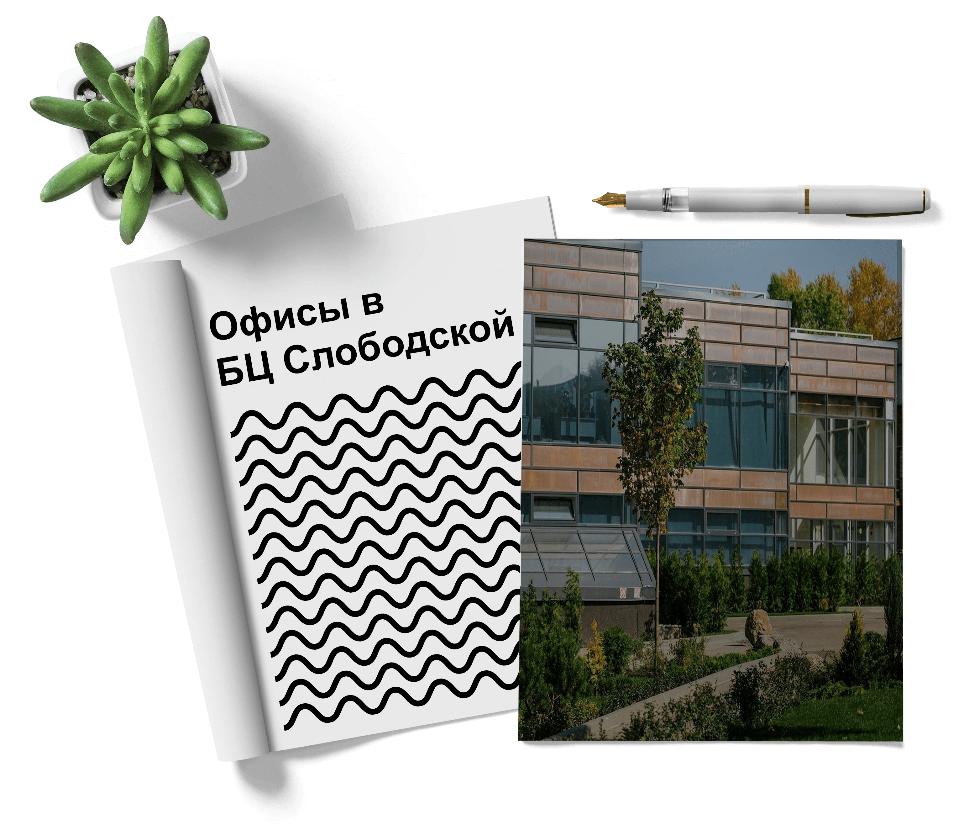 Бизнес-центр Слободской